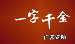 一字千金的主人公是谁简要的内容是什么 一字千金的主人公是谁