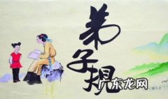 弟子规10句经典语录 弟子规最经典的句子
