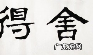 有失必有得的经典句子 有失必有得的经典句子人生就是一场修行