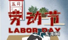 怎么祝别人劳动节快乐 如何祝别人劳动节快乐