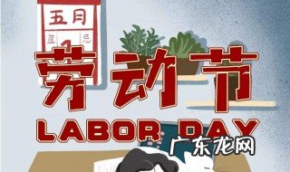 怎么祝别人劳动节快乐 如何祝别人劳动节快乐