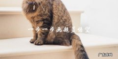 如何一步一步画出超蓝悟空？