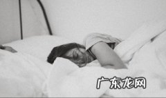 失眠最快入睡的方法催眠曲 失眠最快入睡的方法