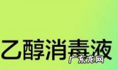 乙醇消毒液可以消毒温度计吗 乙醇消毒液是否可以清洗电位器?