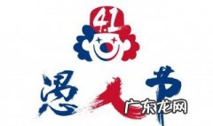 愚人节整人套路方法微信 愚人节整人套路方法