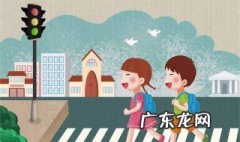 小学生安全知识 小学生安全知识内容