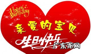 生日寄语给孩子 生日寄语