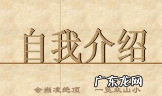 简短的自我介绍 简短的自我介绍模板