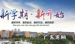 开学寄语 开学寄语爸爸妈妈的话