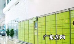 菜鸟智能柜怎样寄快递 菜鸟智能柜怎么存快递