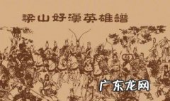 水浒传主要人物 水浒传主要人物有哪些