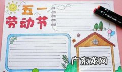 五一劳动节的文字内容简单 五一劳动节的文字内容简单概括