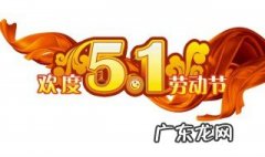 五一劳动节手抄报简短文字大全 五一劳动节手抄报简短文字