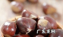 栗子怎么煮好剥皮 栗子怎么煮好剥皮吃