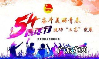五四青年节对青年人说的话 五四青年节对青年人说的话简短