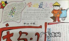 庆五一劳动节的手抄报内容文字 庆五一劳动节的手抄报内容