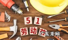 劳动节的由来简短 劳动节的由来简短20字