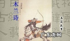《木兰诗》中古今异义的词有哪些? 木兰诗中古今异义的词有哪些