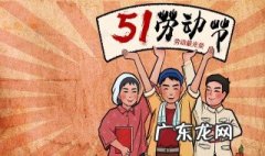 祝朋友五一劳动节快乐的句子 祝福朋友劳动节快乐的说说