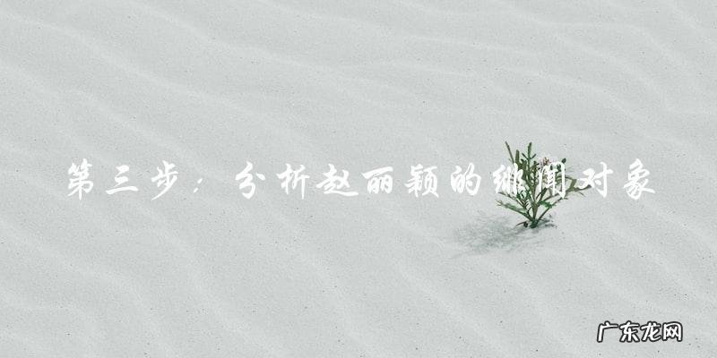 zly的孩子真正的父亲是谁?