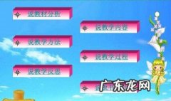 说课的基本步骤