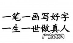 怎样评论好字 怎么评价好字