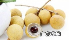 龙眼肉可以放冰箱吗多久 龙眼肉可以放冰箱吗