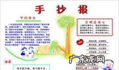 节约用水手抄报内容30字 节约用水手抄报内容