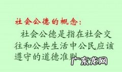 社会公德的主要内容包括哪些 社会公德的主要内容