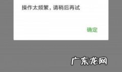 微信过于频繁怎么解决 微信过于频繁怎么解决拉黑