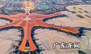 北京大兴机场的寓意是什么 北京大兴国际机场的寓意是什么