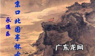 次北固亭原文及简单翻译 次北固山下 原文及翻译一句一翻译