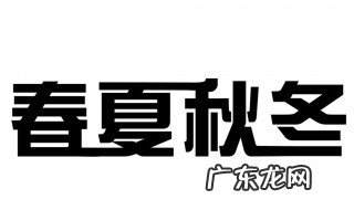用春夏秋冬各写一句话一年级 用春夏秋冬各写一句话