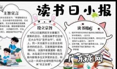 世界读书日手抄报内容 世界读书日手抄报内容 简单