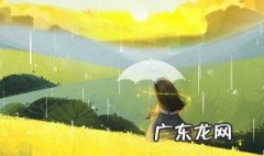 立秋下雨好不好