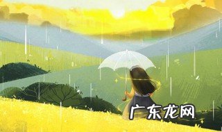 立秋下雨好不好