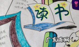读书小报内容资料大全 读书小报内容