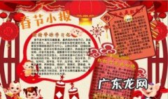 春节手抄报内容文字 春节手抄报内容文字100字左右