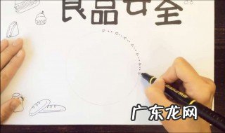 食品安全手抄报内容 食品安全手抄报内容A3纸