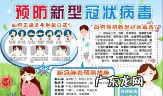 预防新型冠状病毒手抄报内容 预防新型冠状病毒手抄报内容怎么写