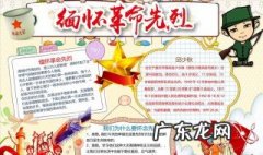缅怀先烈的手抄报内容 清明节缅怀先烈的手抄报内容