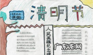 传承红色基因清明祭英烈手抄报内容 祭英烈手抄报内容