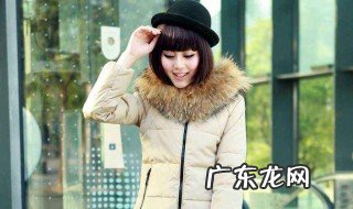 羽绒服的毛领子怎么洗好 羽绒服的毛领子怎么洗