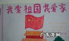 爱祖国手抄报内容简短 爱祖国手抄报内容简短二年级