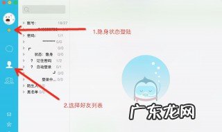 qq隐身符号是什么情况 qq隐身符号是什么情况下用的