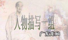 人物描写片段200字摘抄 人物描写片段