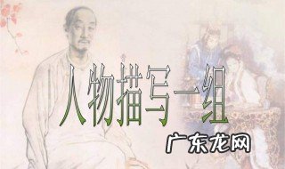 人物描写片段200字摘抄 人物描写片段