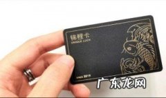 锦鲤卡是真的吗有什么要 锦鲤卡有用吗?