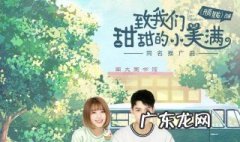 致我们甜甜的小美满作者是谁 致我们甜甜的小美满大概内容是什么