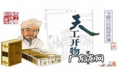 天工开物作者是谁何时科学家 天工开物作者是谁
